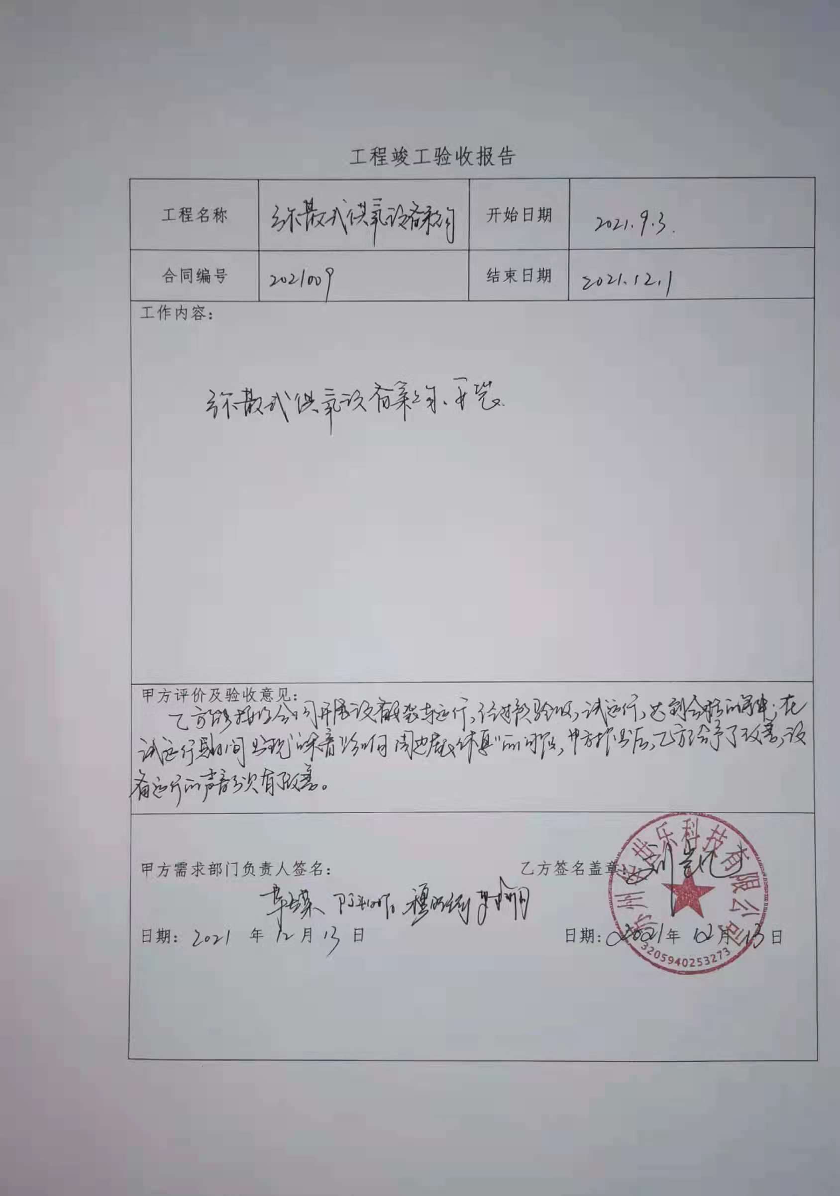 微信圖片_20211228170057