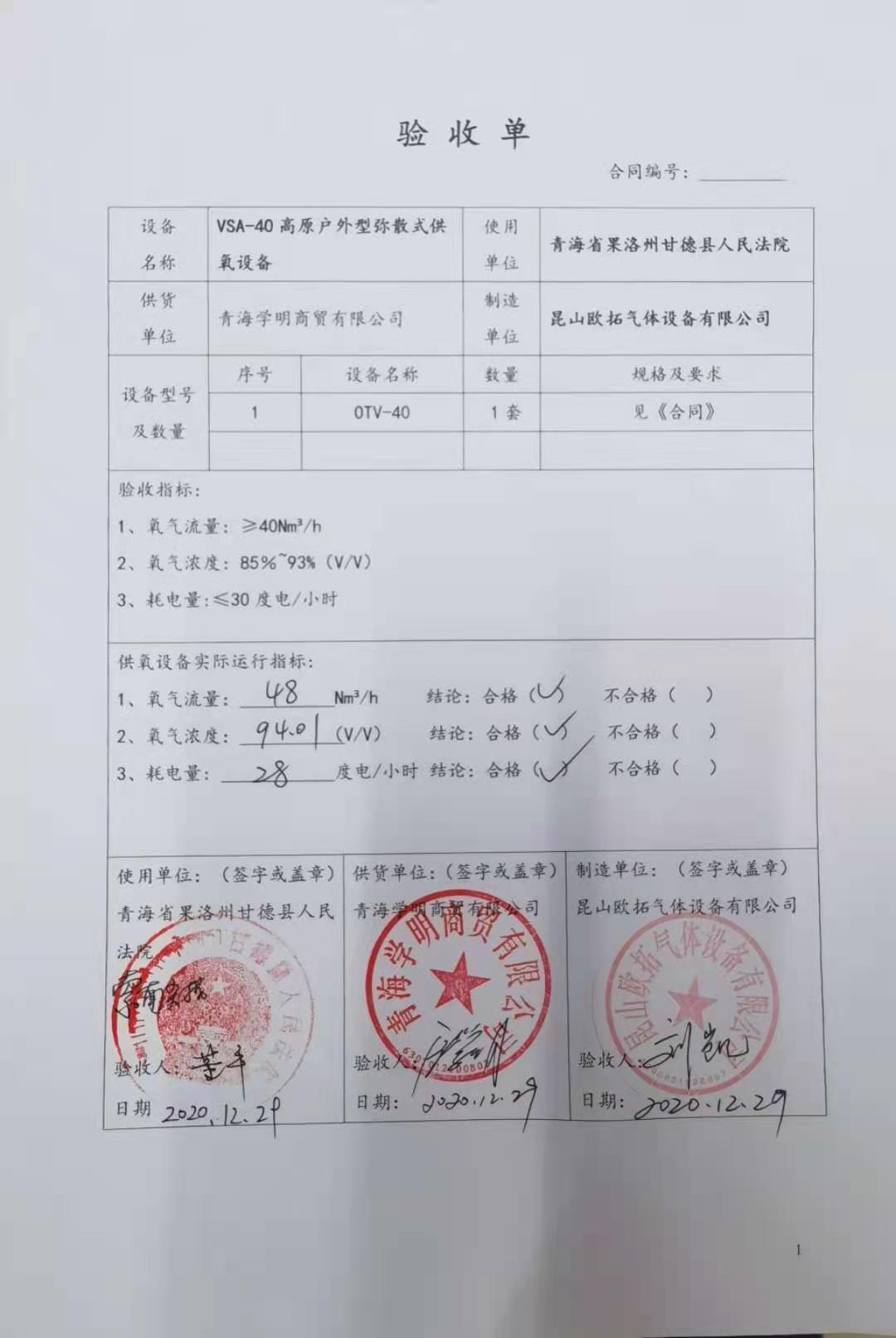 甘德法院驗收單03