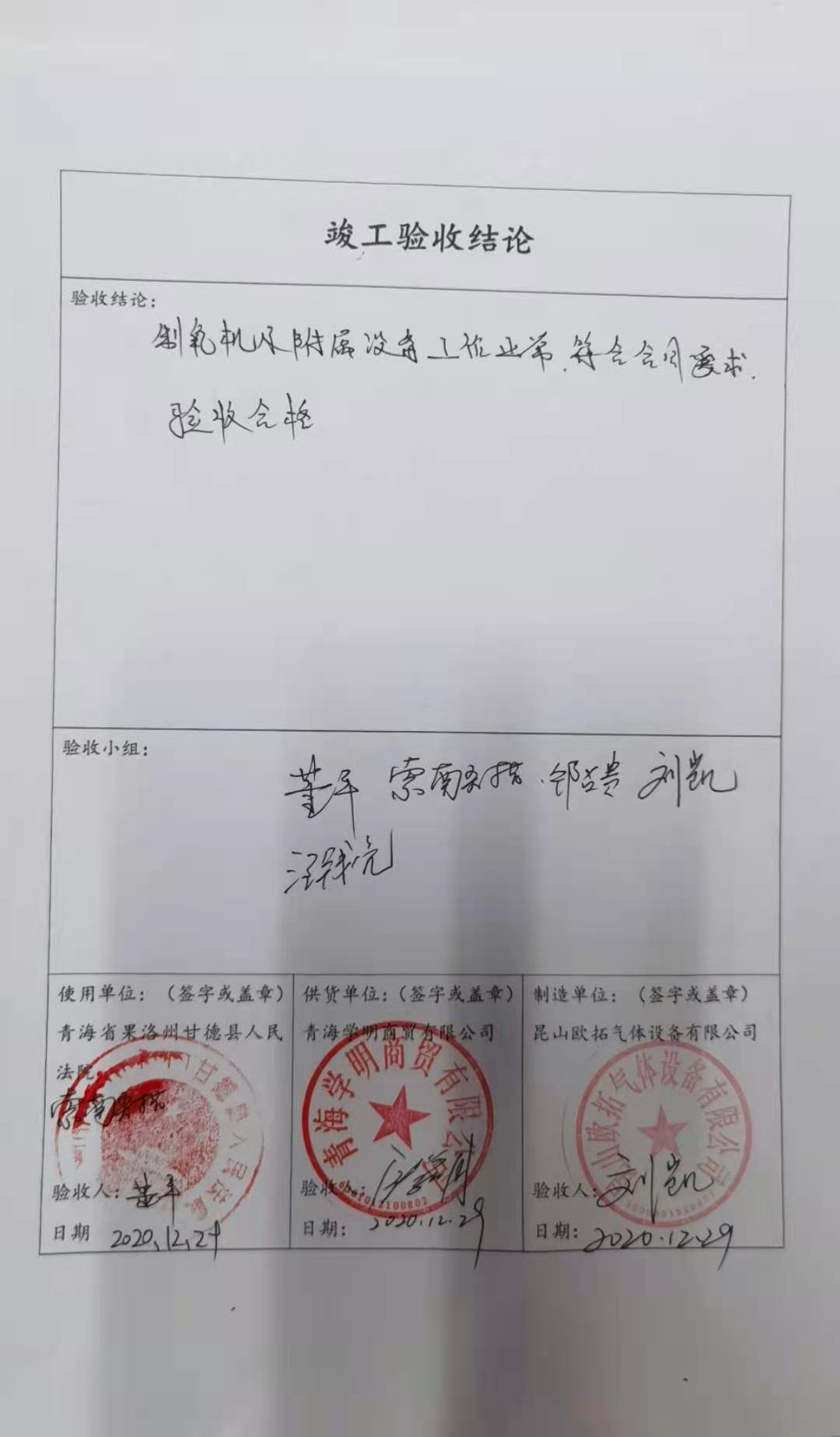 甘德法院驗收單02