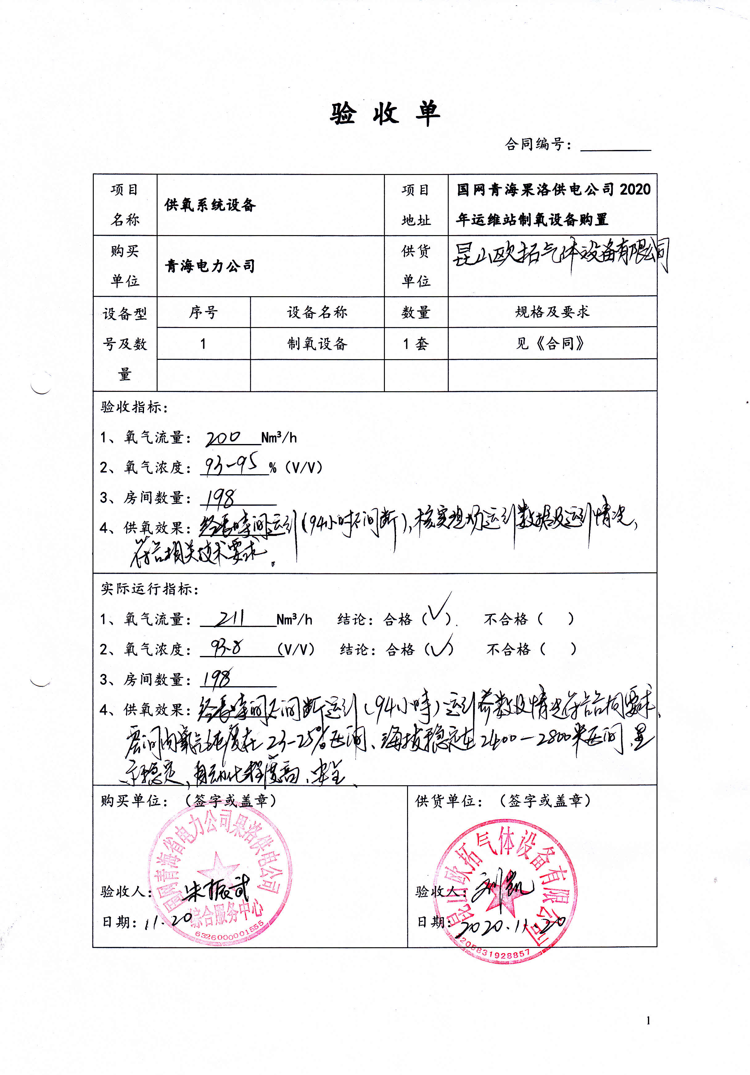 國網驗收單