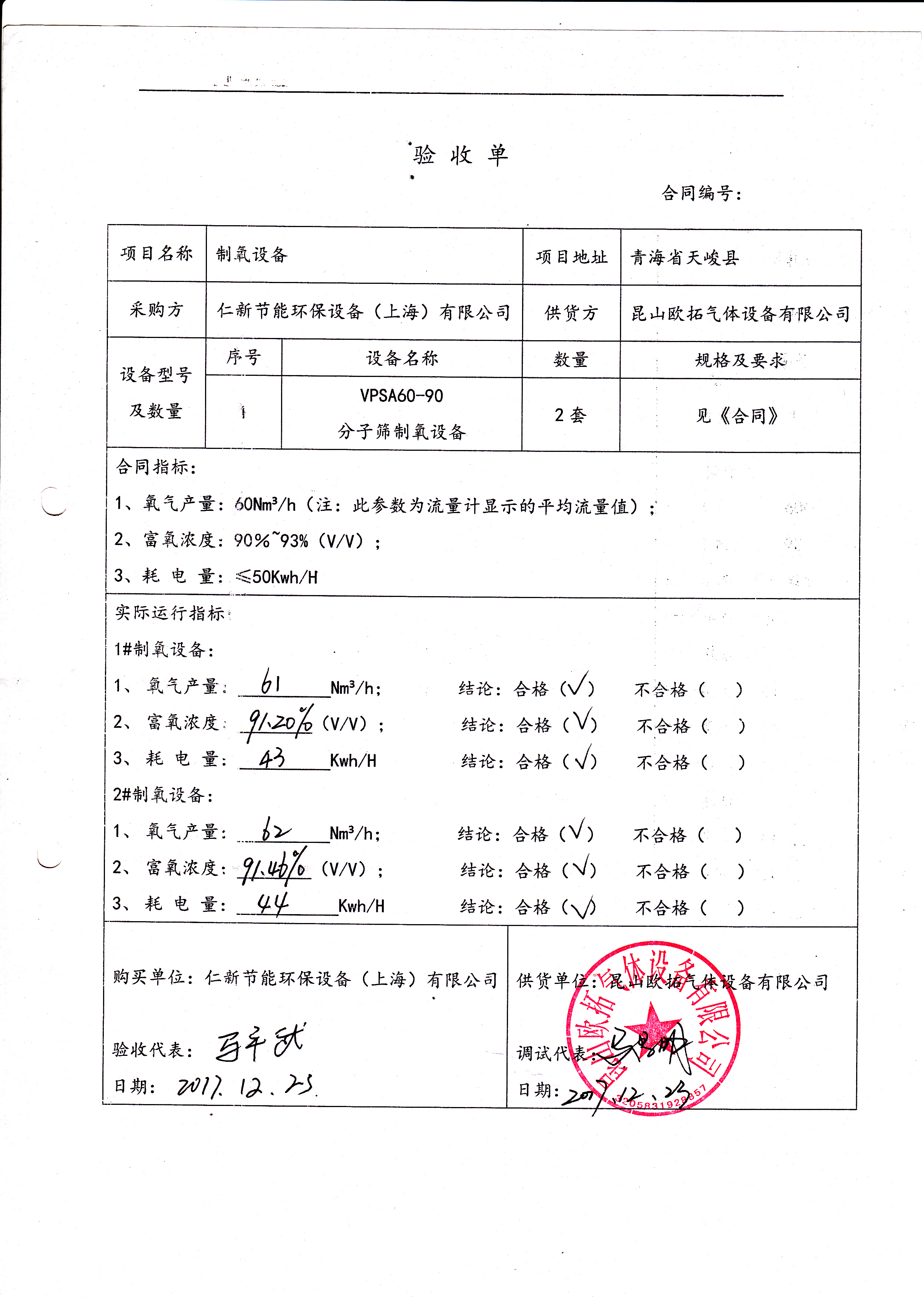 天峻驗收單